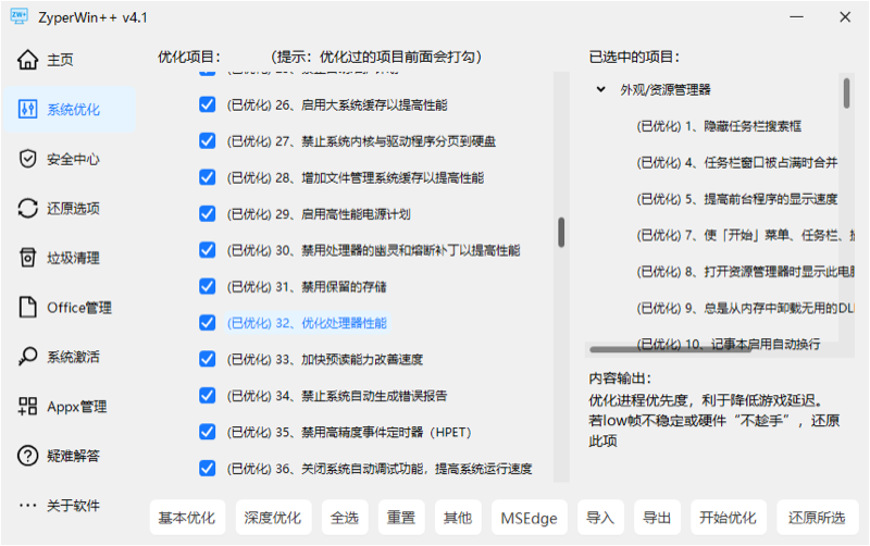 批量优化与框选控件