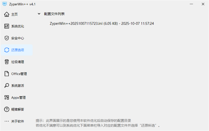 配置导入导出