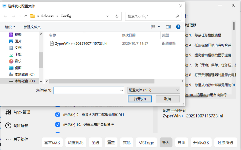 Defender 禁用控件