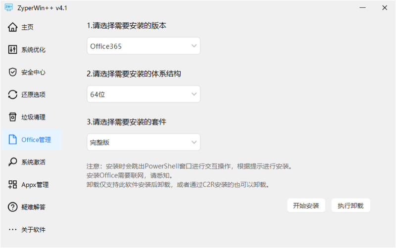垃圾清理界面