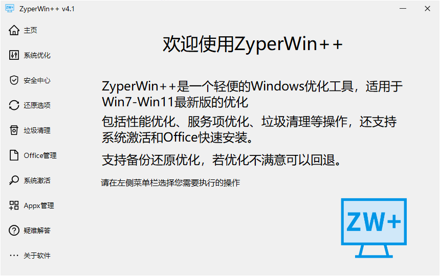 ZyperWin++ 主界面:Windows 优化工具的批量优化列表